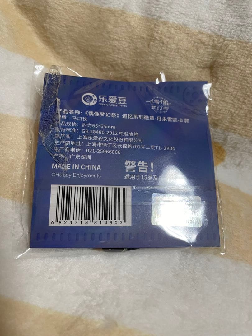 あんスタ 偶像夢幻祭 中国 追憶 缶バッジ 月永レオ B 28点