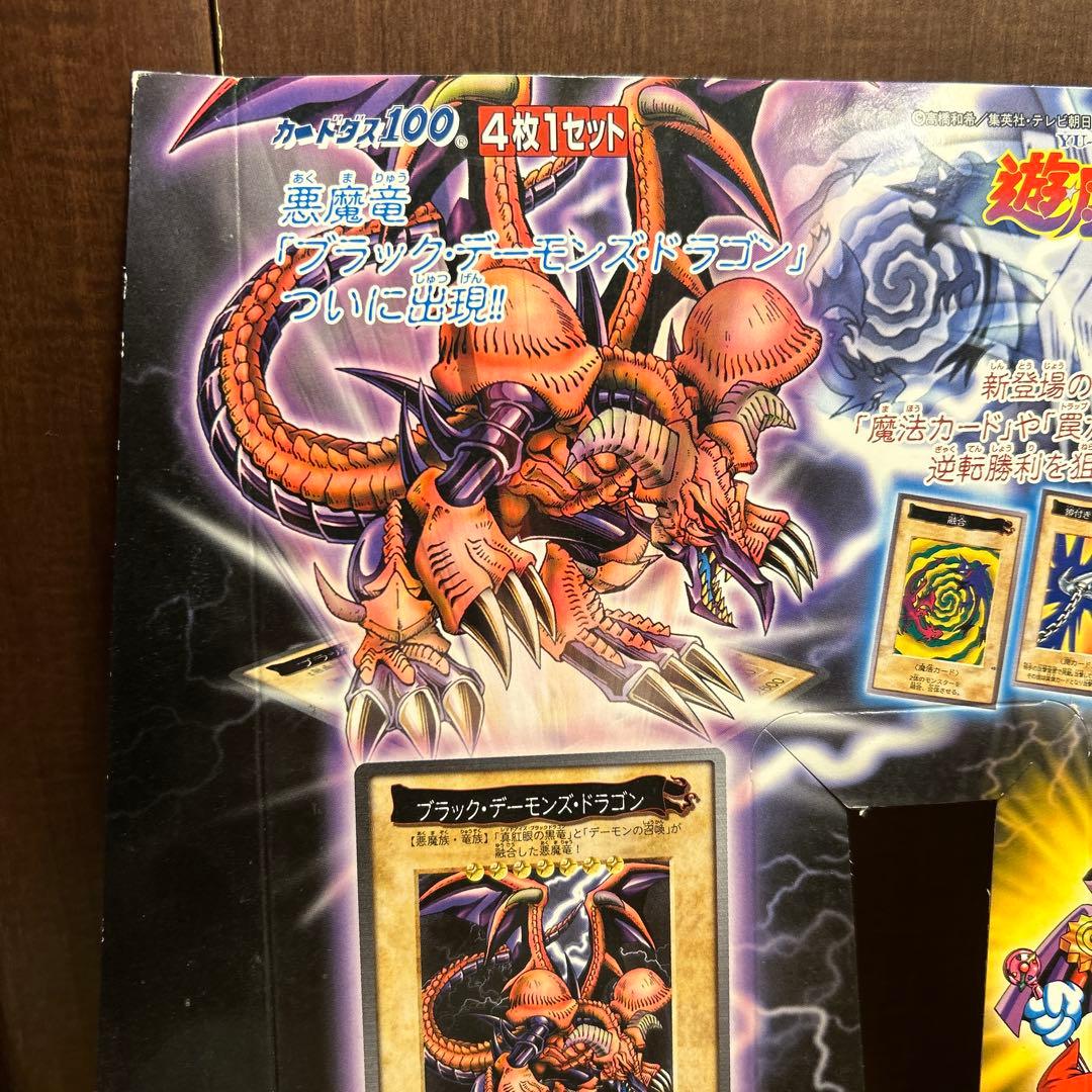 遊戯王　台紙　バンダイ版　ブラックデーモンズドラゴン　カードダス