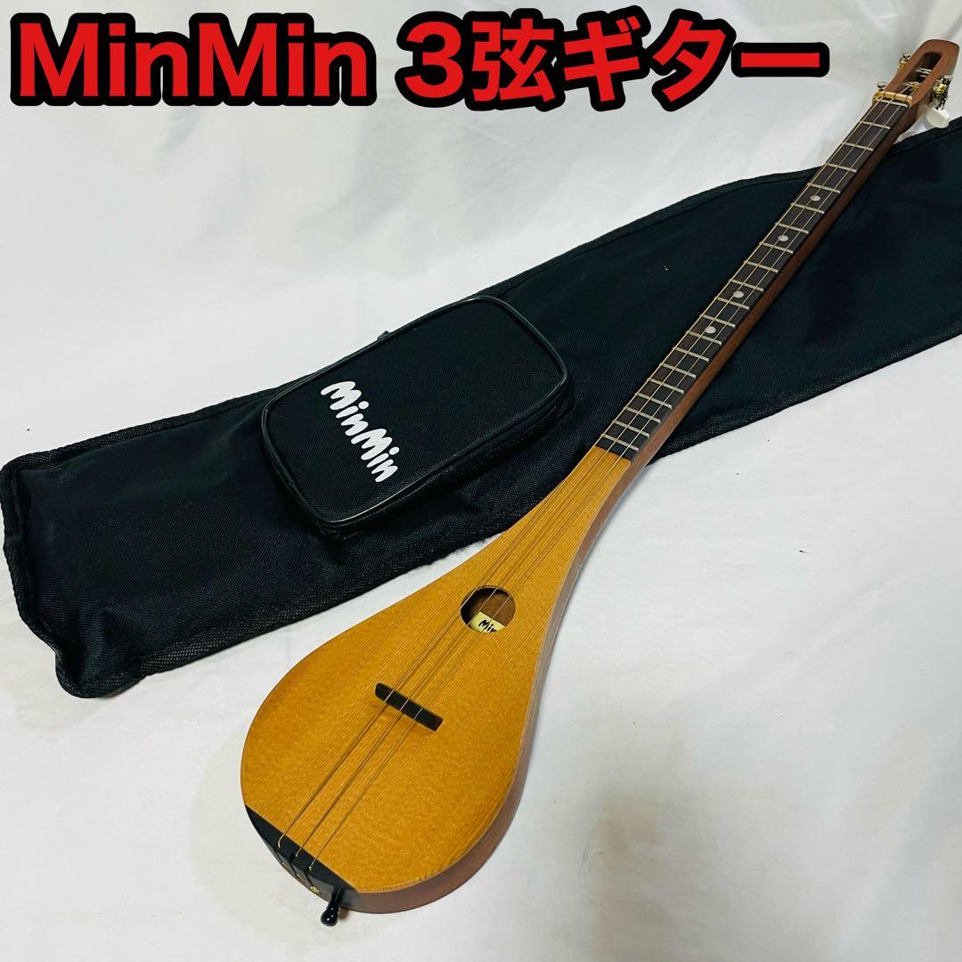 HOSCO ミンミン MinMin 3弦ギター　廃盤