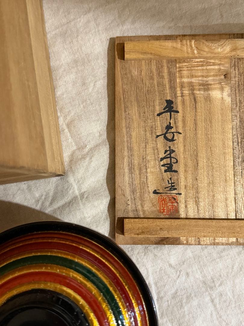 山田平安堂　平安堂造　漆器 木椀　独楽塗5個セット 木製箱付き