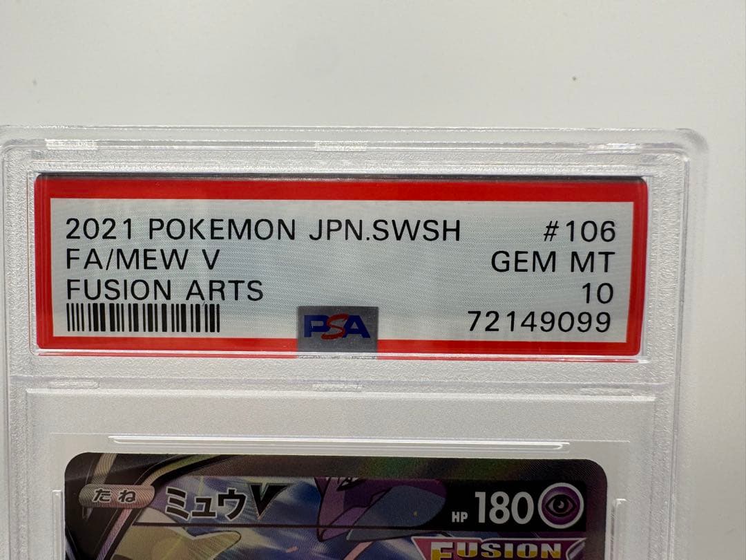 PSA10 ミュウV 106/100 SR ポケモンカード