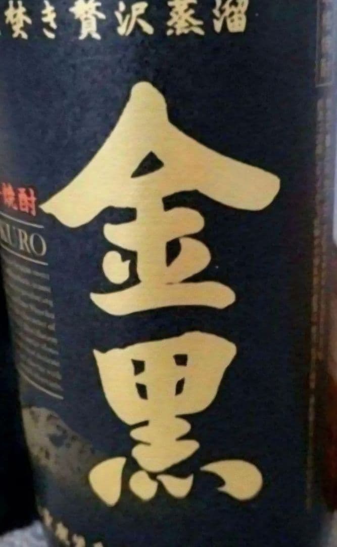 新品未開封【本格芋焼酎金黒】900ml ×10本