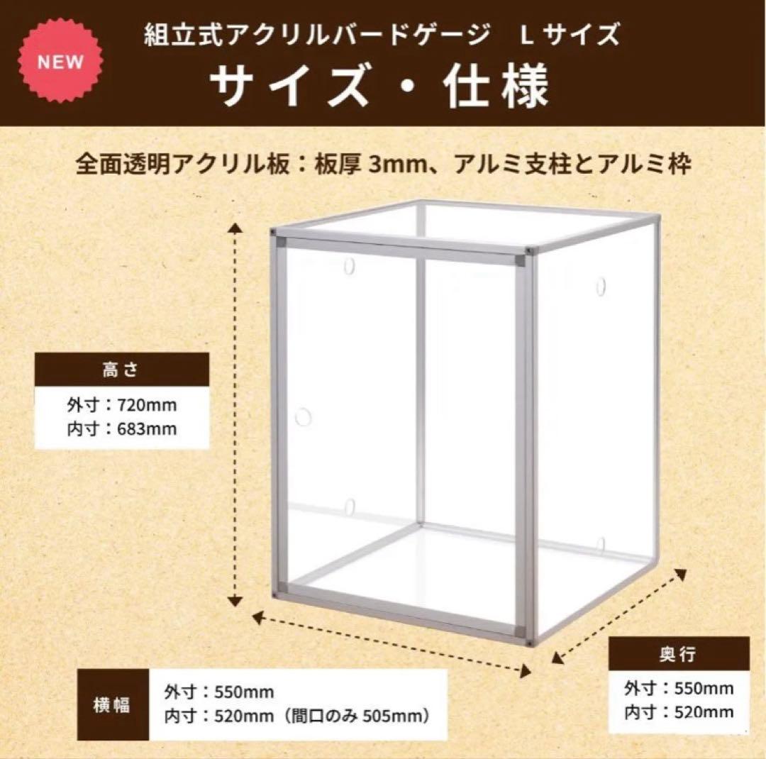 組立式アクリルバードケージLサイズ×1