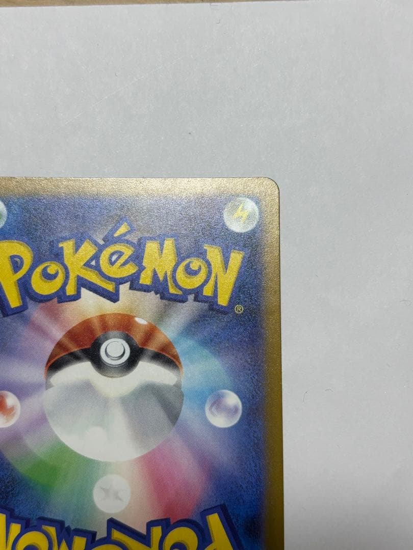 ピカチュウex 200 HP SR 234/193