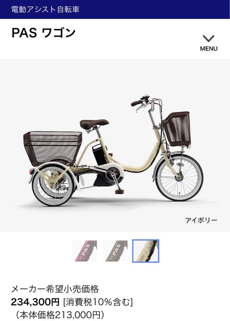 電動アシスト三輪車 クリーム色