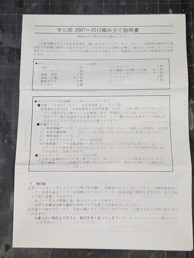 ボナ ファイデプロダクト「国鉄 マニ30 2007〜2012」組立キット