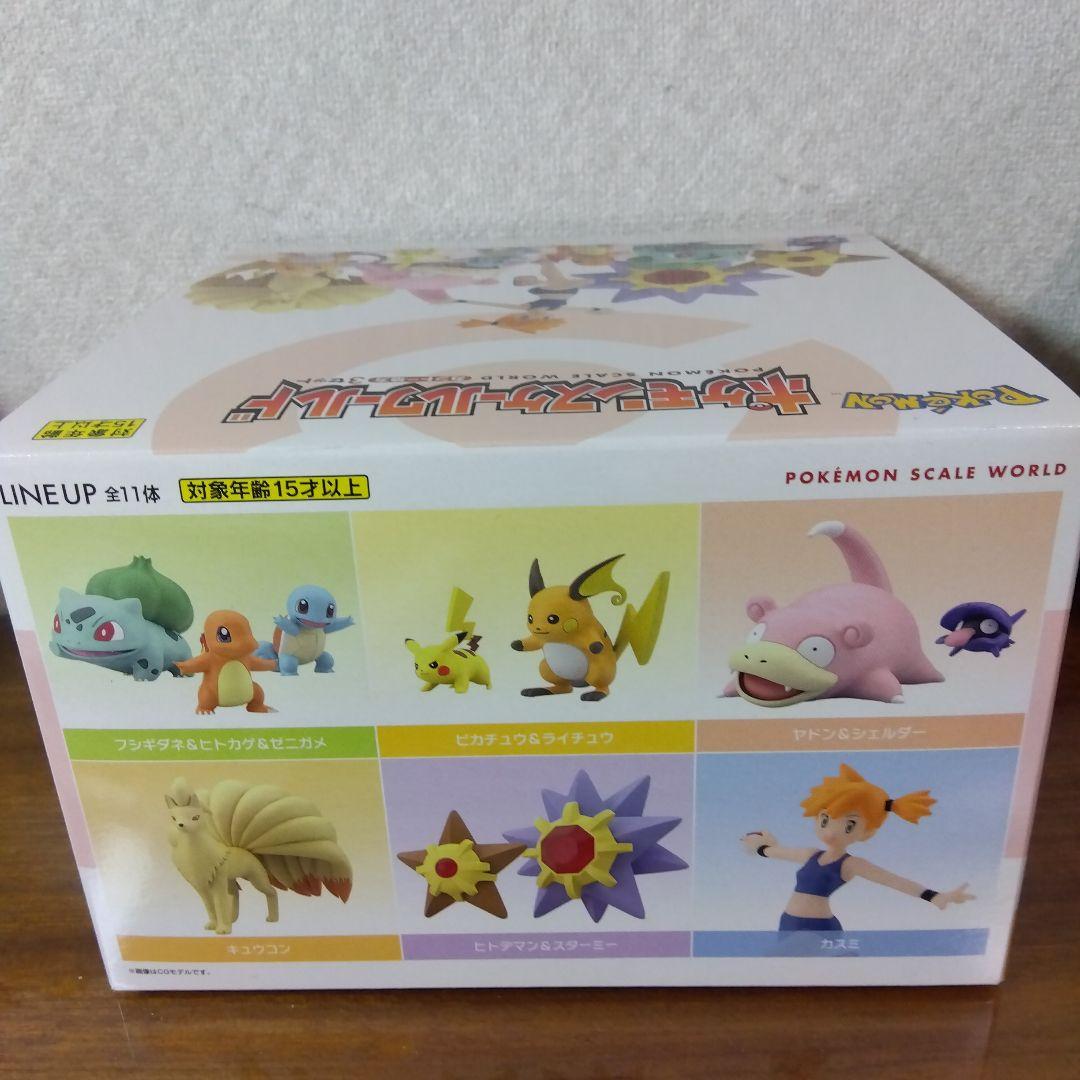 ポケモンスケールワールド　カントー地方　カスミセット