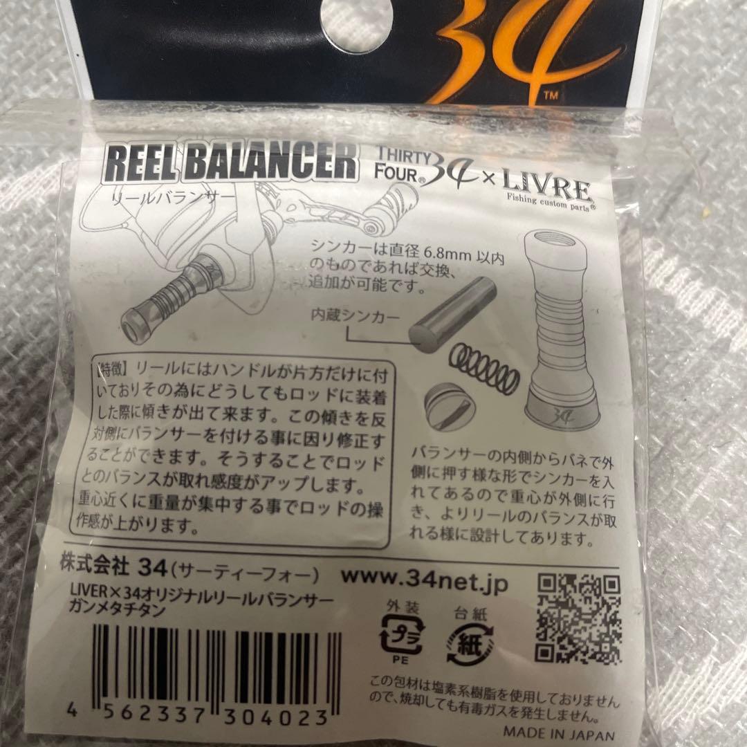 LIVRE×34 スピニングダブルハンドル 78mm セット