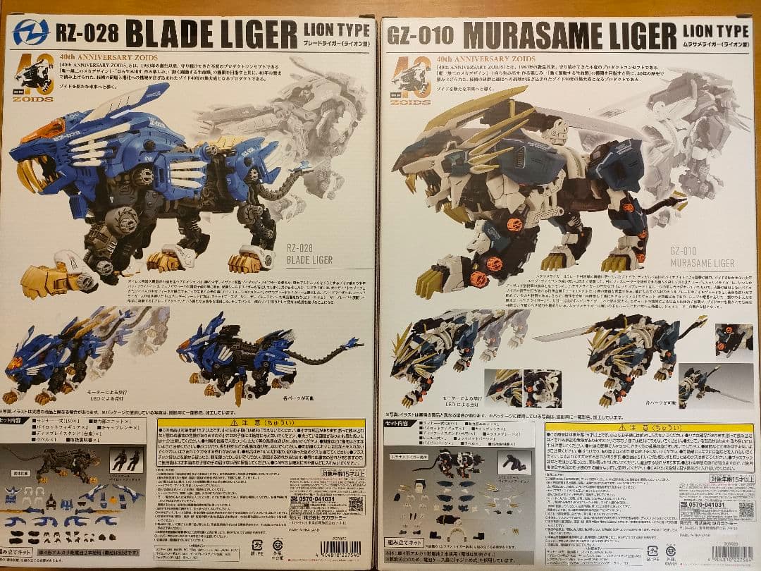 ゾイド AZ-01 ブレードライガー AZ-03 ムラサメライガー 未開封
