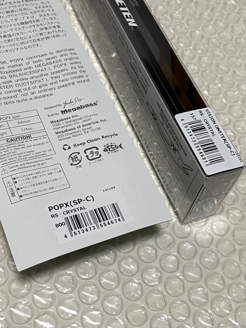 Megabass POP X2個 VISION ONETEN ルアーセット