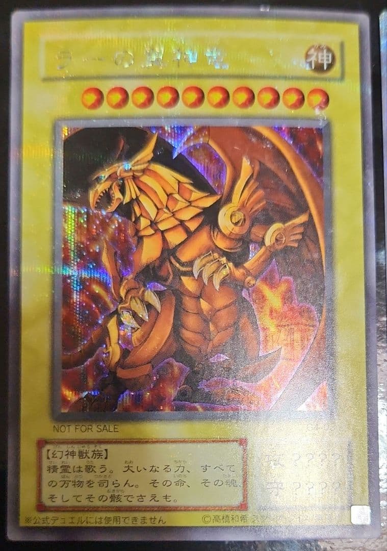 三幻神傷大品三枚セット　シークレット　シク　遊戯王　GB4