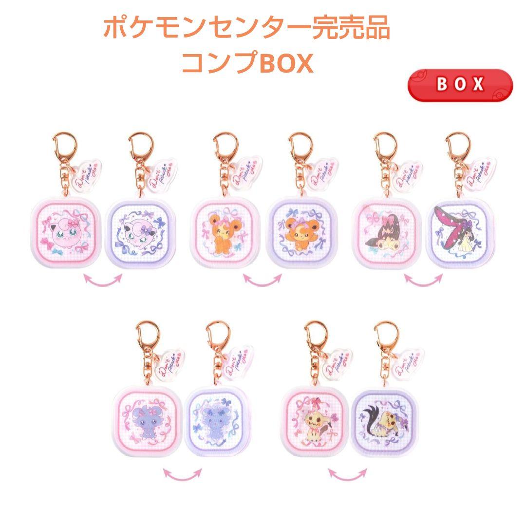 ポケモンセンター公式・完売品 チェンジングアクリルキーホルダーコレクションBOX