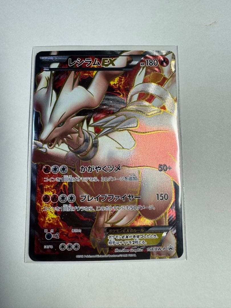 レシラム EX PROMO BW-Pプロモカード 158/BW-P