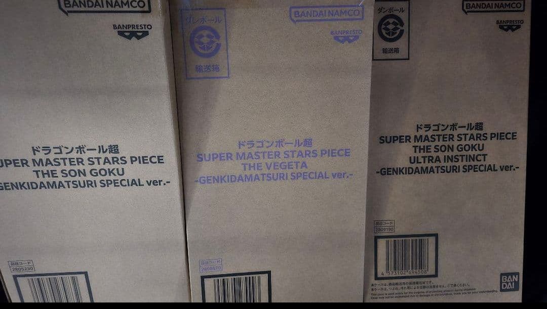 ドラゴンボール ゲンキダマツリ SMSP 3種 未開封　孫悟空　ベジータ　身勝手