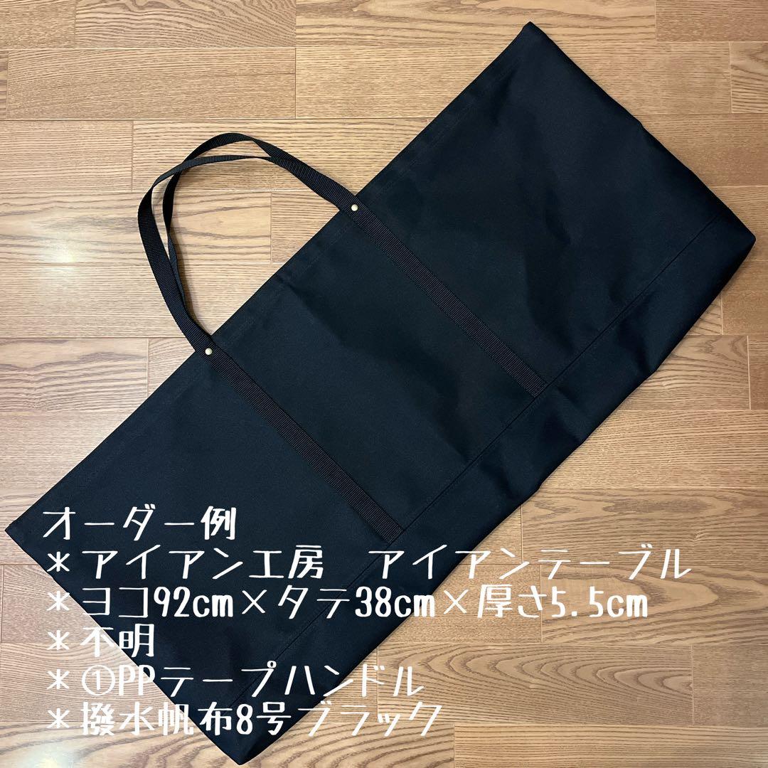 【オーダーページ】トートバッグ型キャンプギア アウトドアギア収納ケース