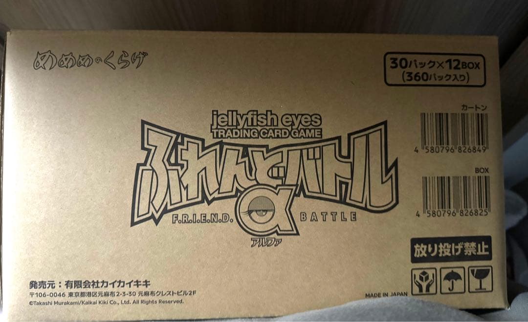 村上隆TCG　めめめのくらげ　ふれんどバトルα　新品未開封　1カートン