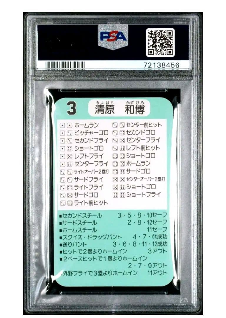 清原和博　PSA10 1988年　西武ライオンズ　タカラ　ゲームカード　完品