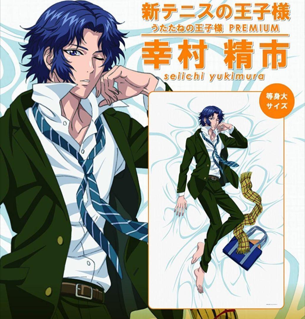 テニスの王子様 うたたねの王子様 PREMIUM 幸村 精市