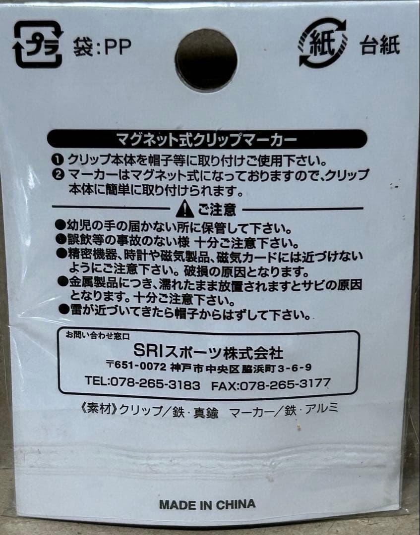 阪神タイガースゴルフクラブ　限定　ゴルフマーカー　マグネット式クリップマーカー