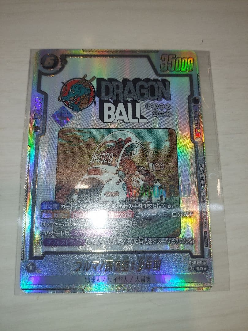 フュージョンワールド ブルマ/孫悟空:少年期 アルティメットバトル 優勝