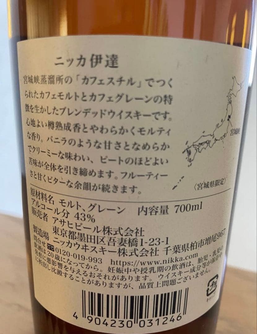m*a様 ニッカウヰスキー 伊達 シングルモルト余市 700ml 2本 レア ニ