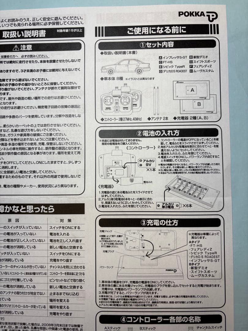 ポッカ オリジナルRCカー 8台セット
