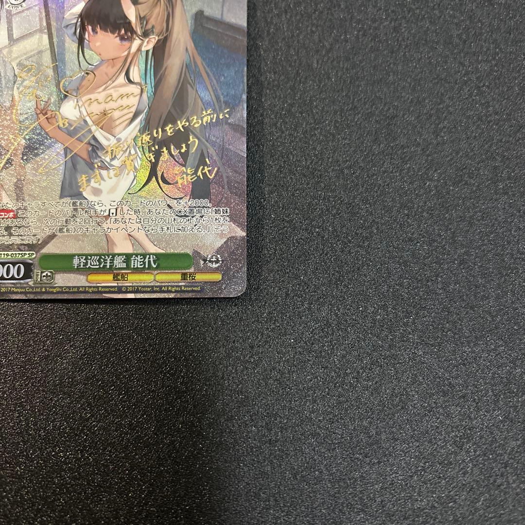 ヴァイス　アズールレーン　軽巡洋艦　能代　SP