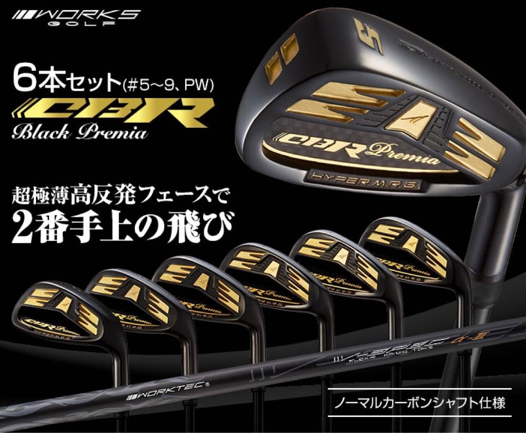 6本セット★2番手飛ぶ高反発! ワークスゴルフ CBR アイアン 5〜PWセット