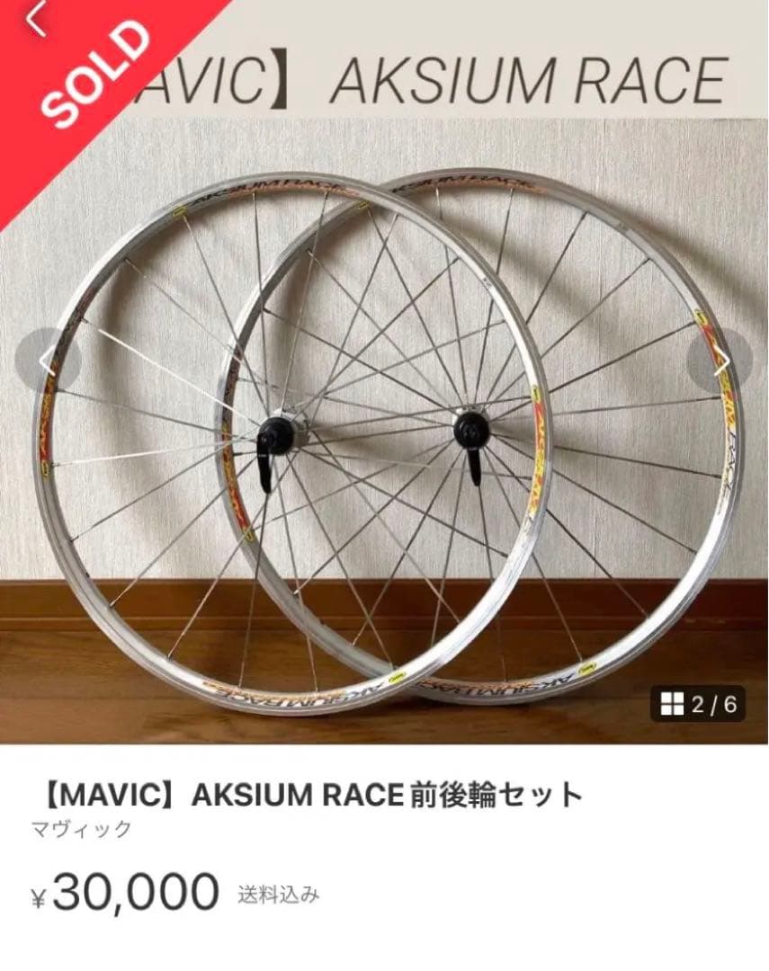 ◆Mavicマビック AXSIUM RACE後輪◆タイヤ付