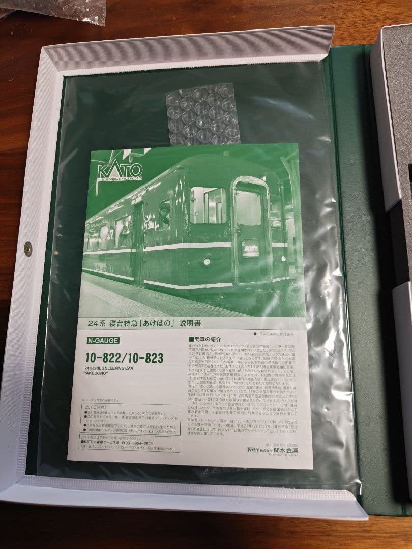 KATO 24系 寝台特急 「あけぼの」 ６両基本・３両増結セット Nゲージ