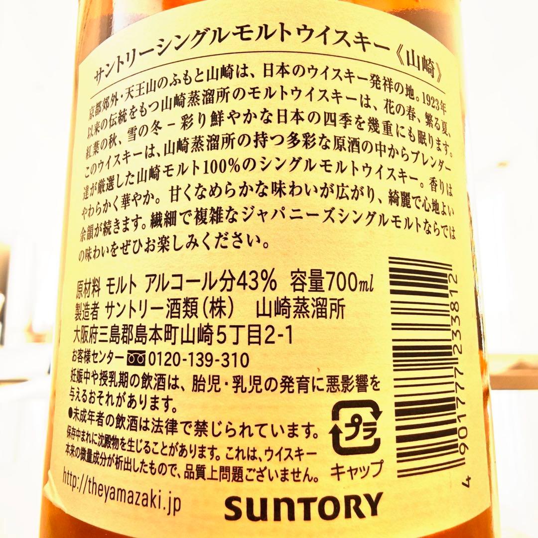 山崎 シングルモルトウイスキー 700ml