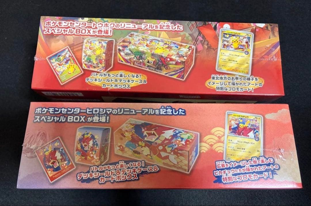 ポケモンセンター スペシャルボックス　トウホク　ヒロシマ