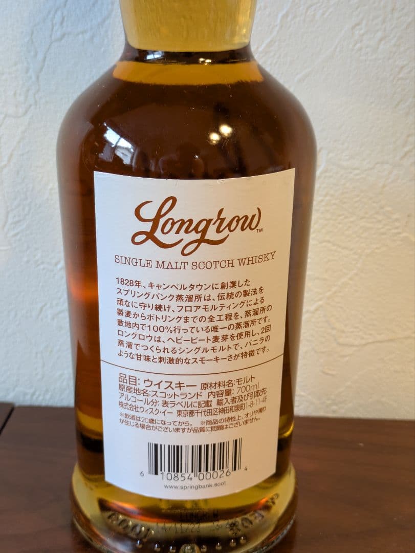 ロングロウ※ラベル傷あり