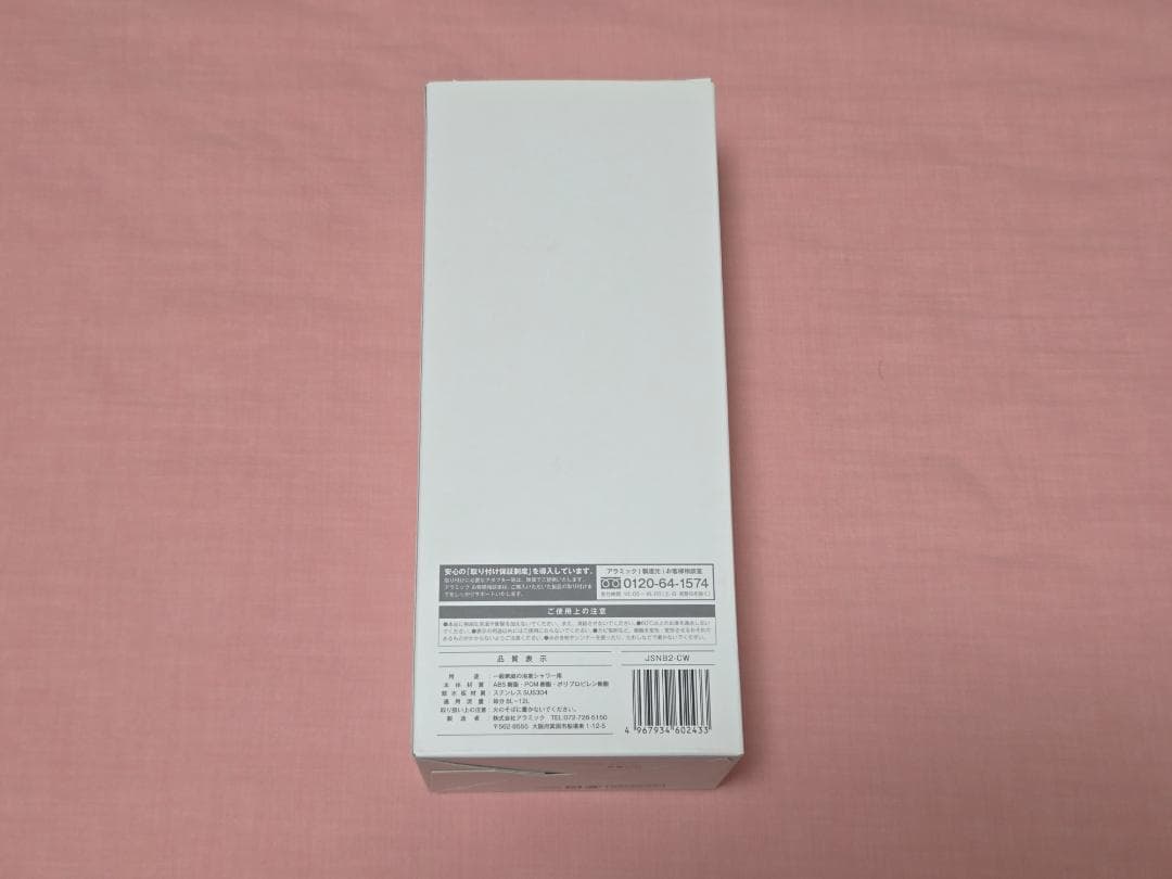 アラミック　シルキーナノバブルシャワープレミアム　シャンパンホワイト