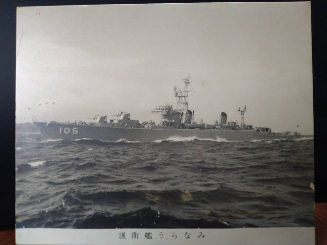護衛艦うらなみ 写真パネル 記念日 盾