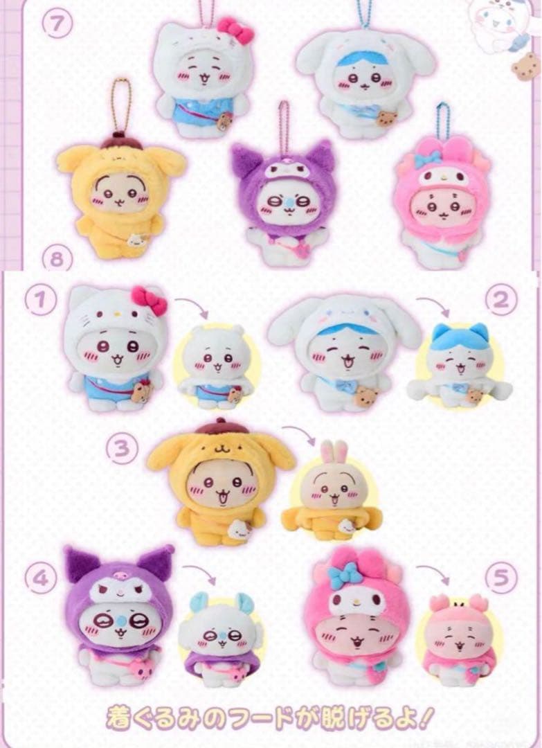 ちいかわ×サンリオキャラクターズ　20個セット