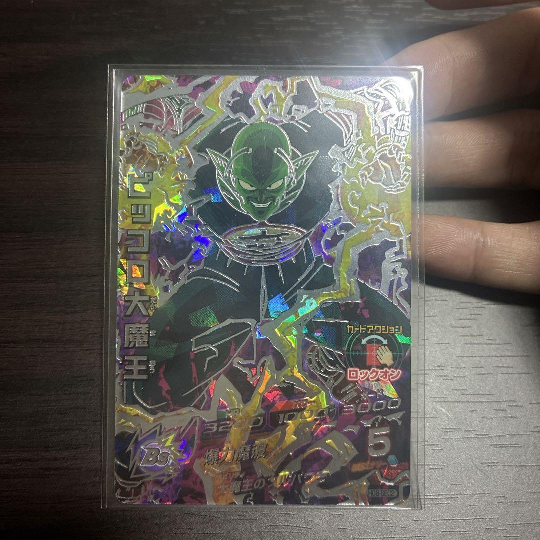 ドラゴンボールヒーローズ　HG8-SEC2 ピッコロ大魔王　【自己排出品】超美品