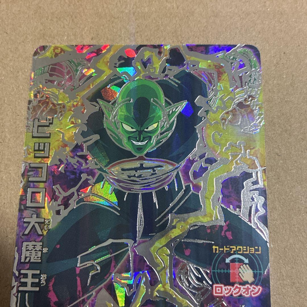 ドラゴンボールヒーローズ　HG8-SEC2 ピッコロ大魔王　【自己排出品】超美品