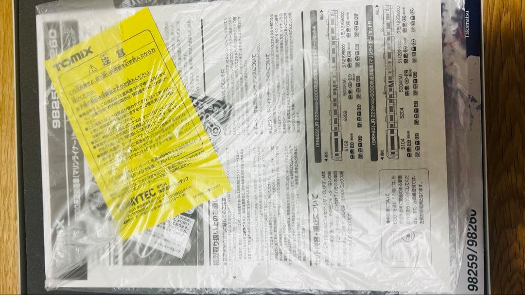 TOMIX JR 223系5000番台 マリンライナー　セットA