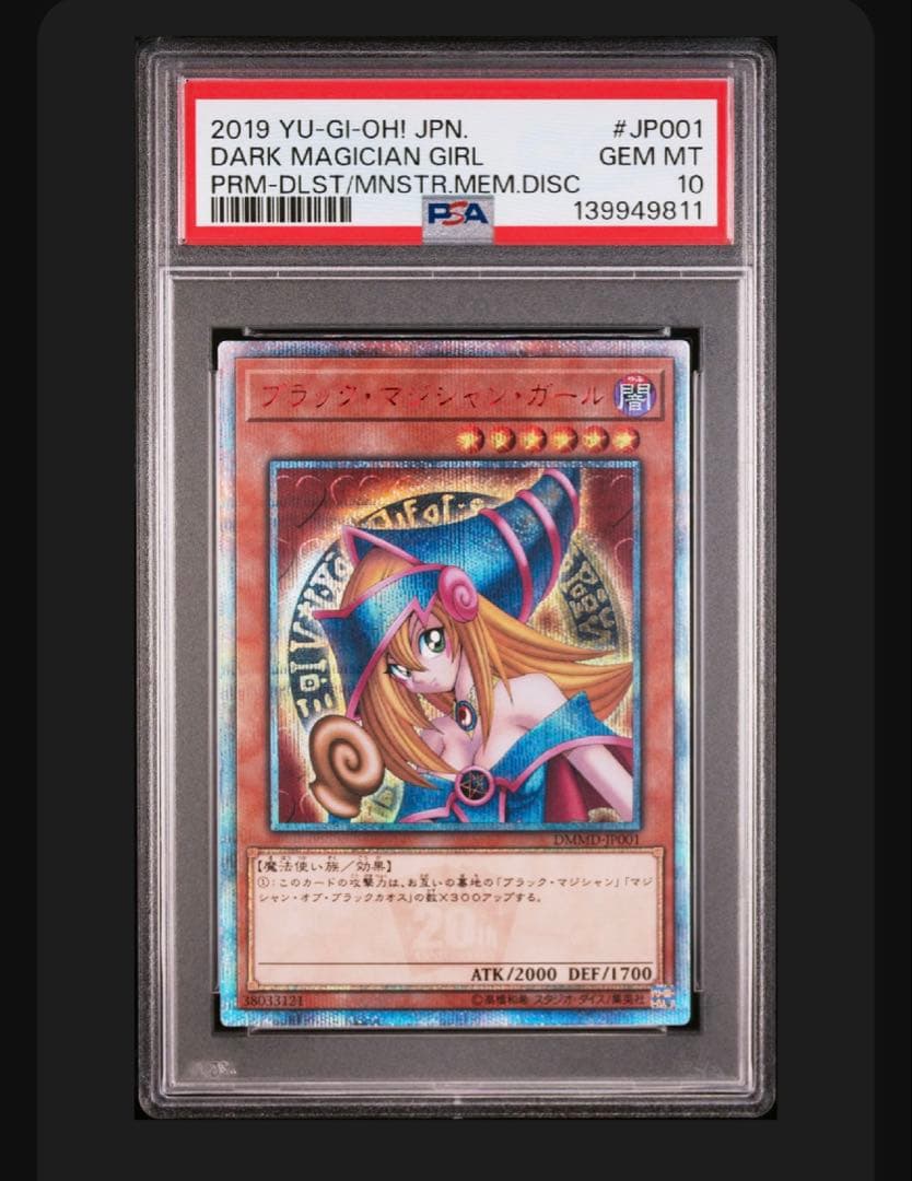 本日のみ値下げ　ブラックマジシャンガール20thSEC PSA10