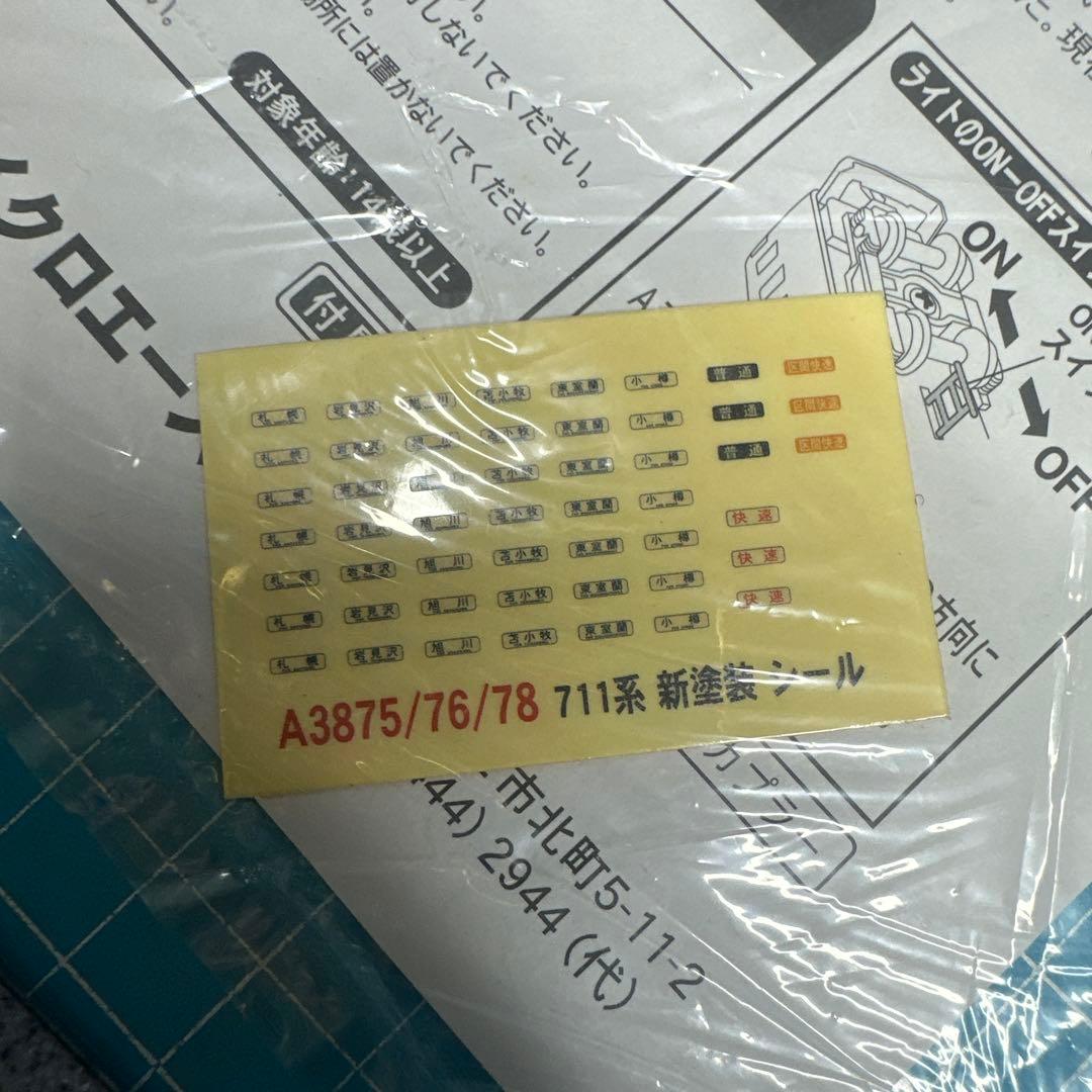 KATO・MICRO ACE 、721系、711系、781、キハ82、731系