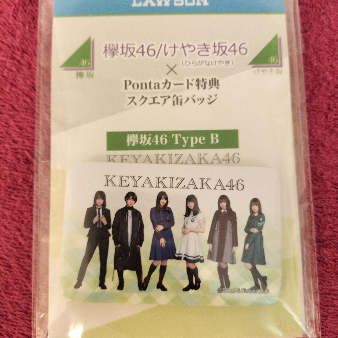 欅坂46 pontaカード特典スクエア缶バッジ　3種類