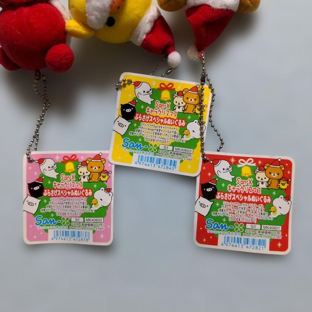 ラストセット　リラックマ　クリスマス　ぶらさげぬいぐるみ　3個セット