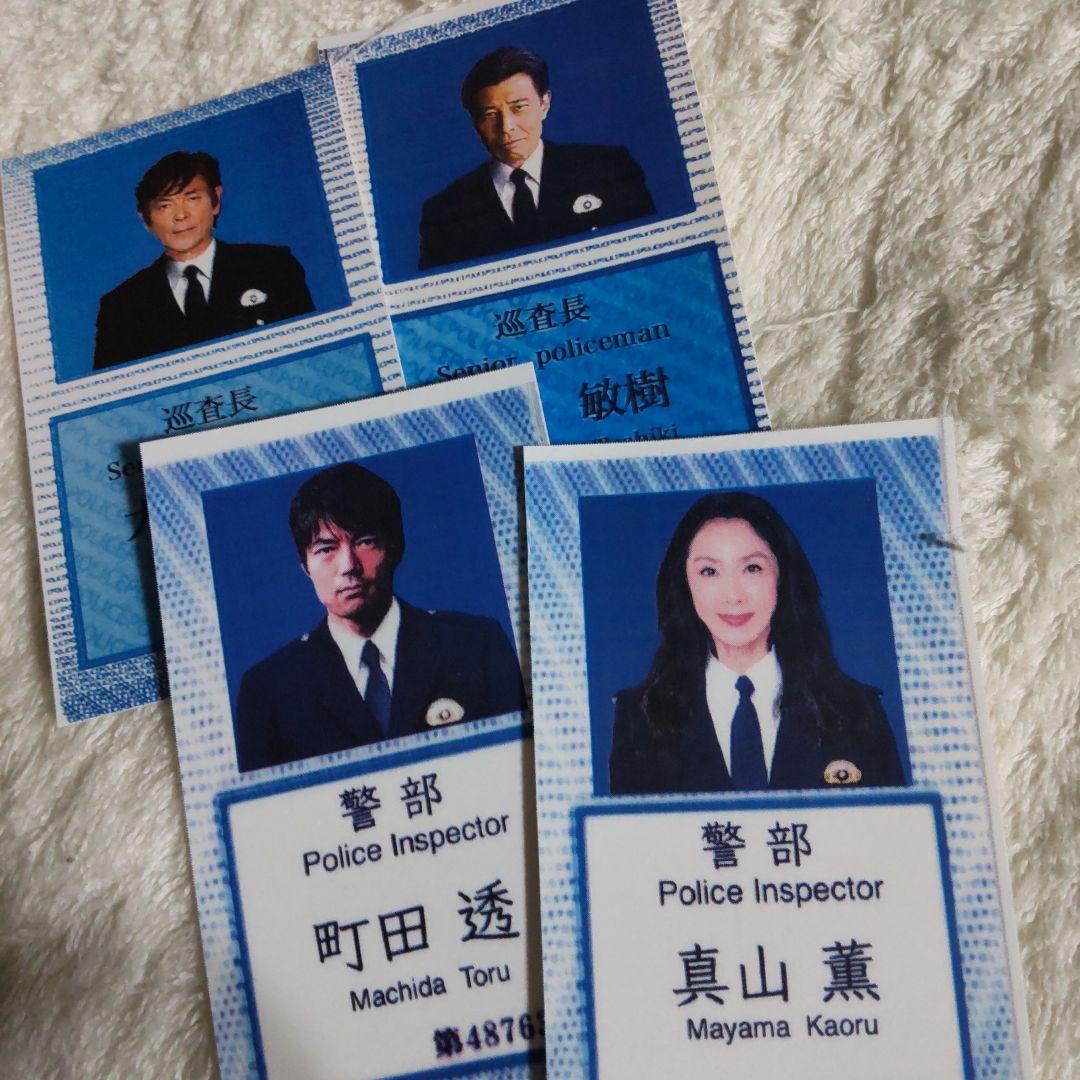あぶない刑事IDカードセット