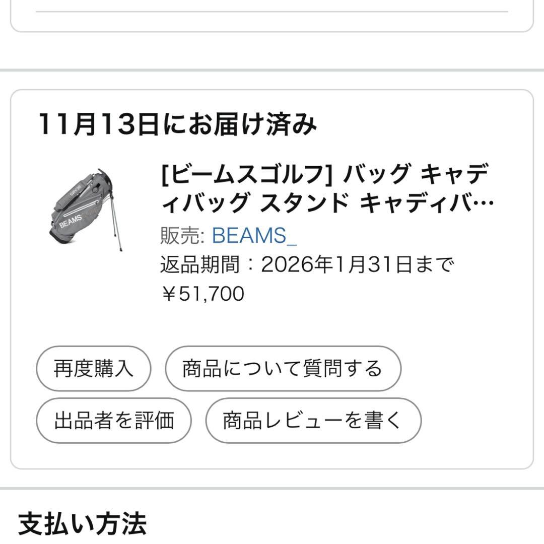 【2/8(日)まで】BEAMS GOLF スタンド キャディバッグ 4