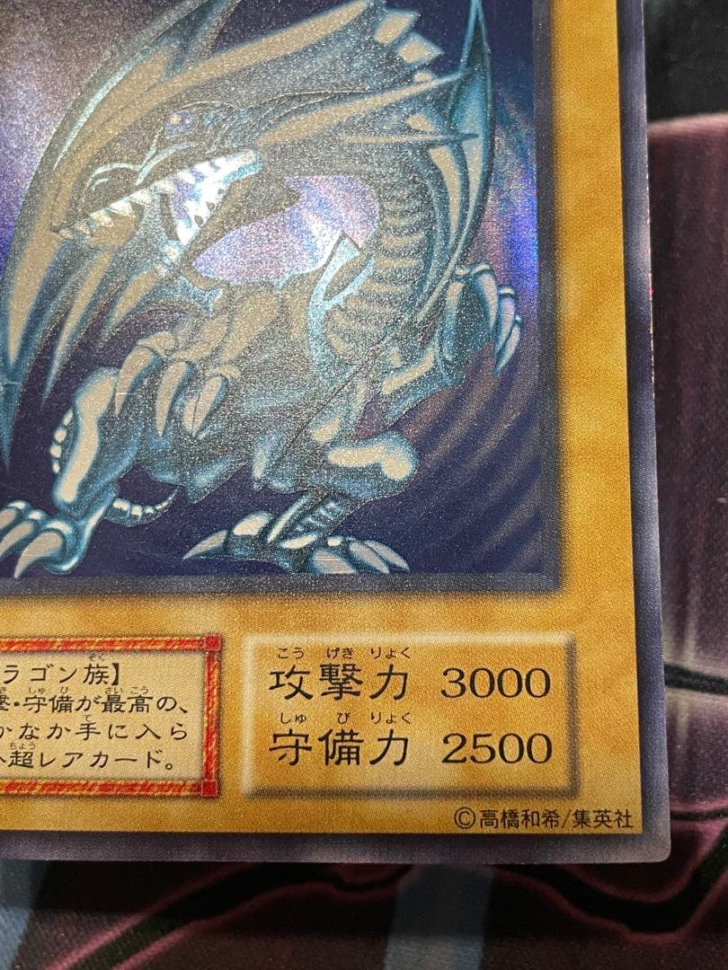 ★【美品】初期　青眼の白龍　ブルーアイズホワイトドラゴン　ウルトラレア　★