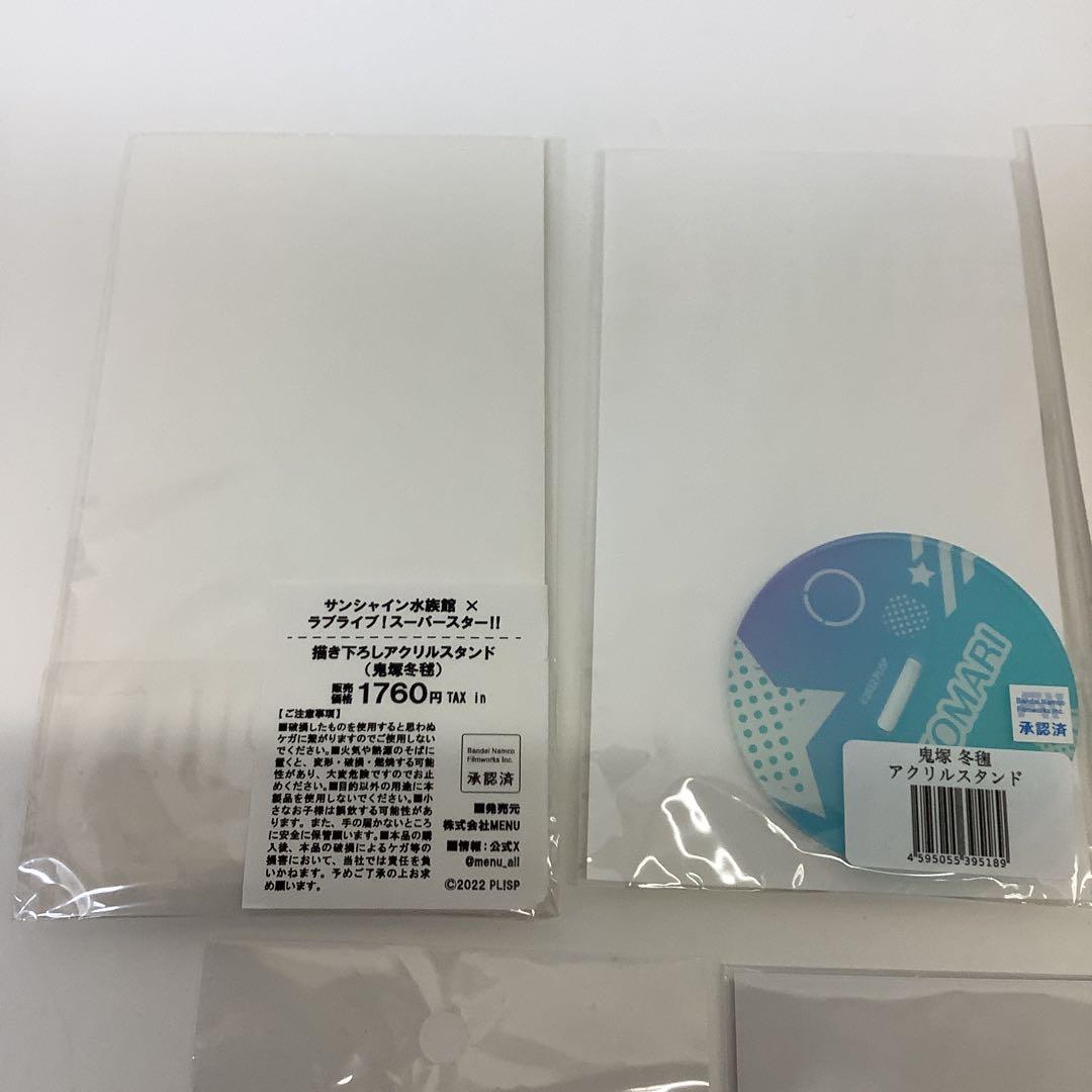 ラブライブ　スーパースター　鬼塚冬毬　アクスタ　セット33-0202-2