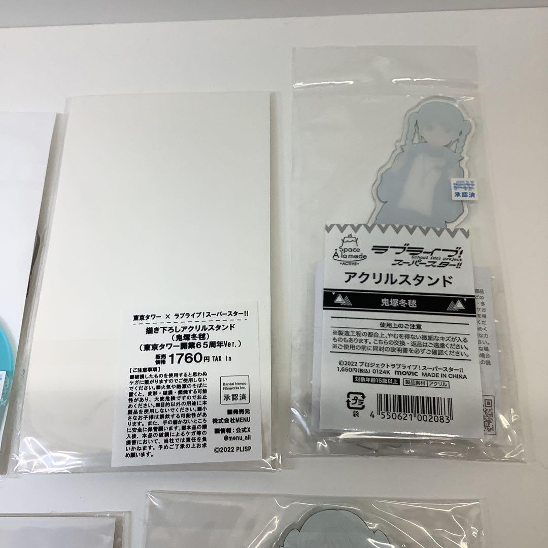 ラブライブ　スーパースター　鬼塚冬毬　アクスタ　セット33-0202-2