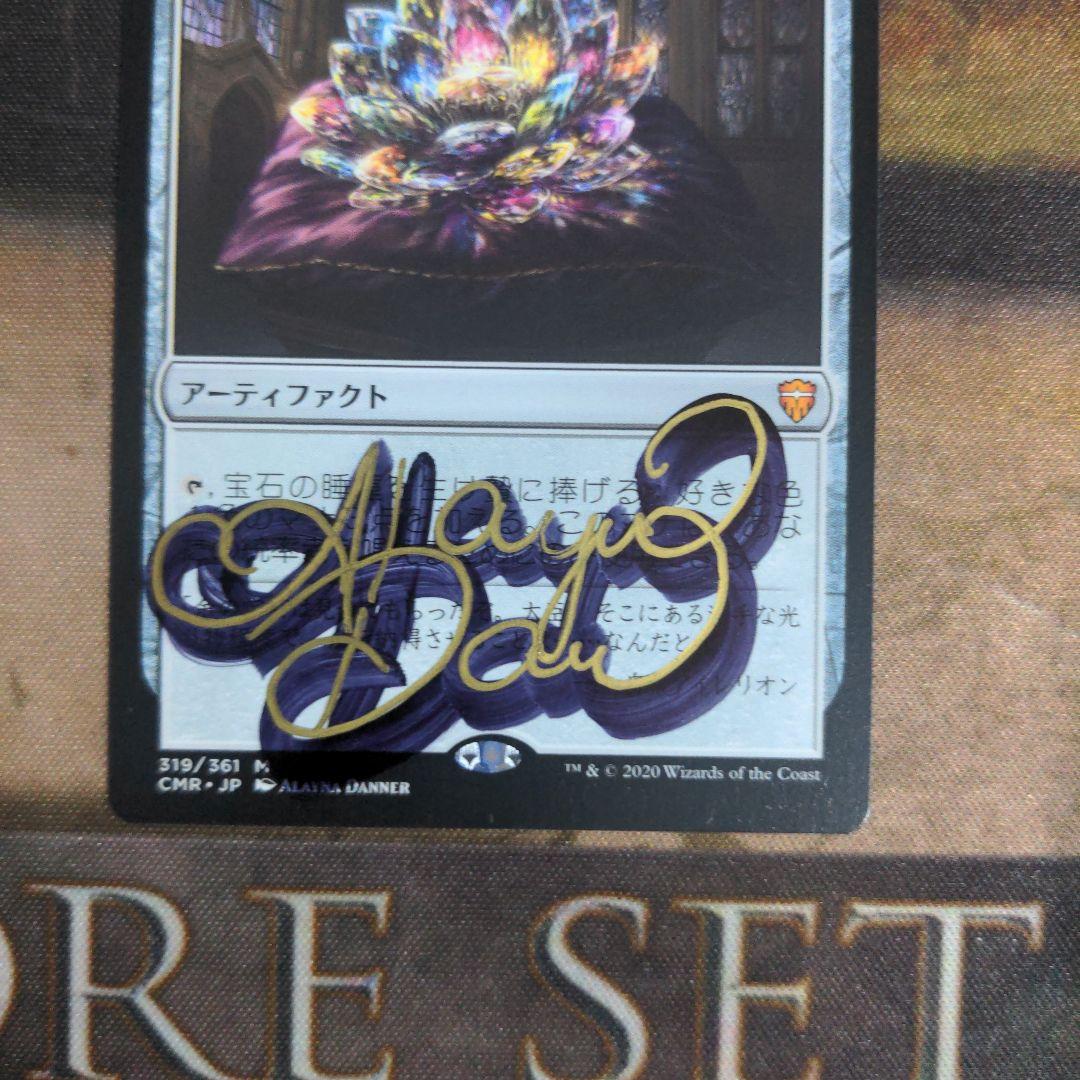 宝石の睡蓮/Jeweled Lotus　日本語　サインド