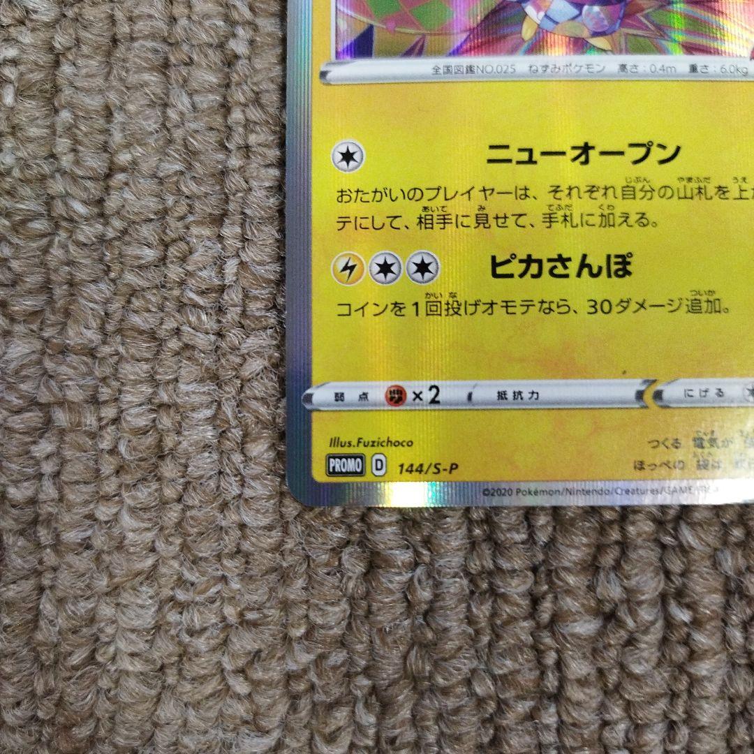 カナザワのピカチュウ プロモ 144/S-P ポケモンカード